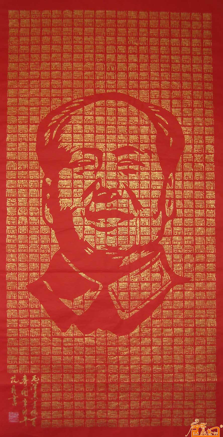 毛泽东肖像百寿图45