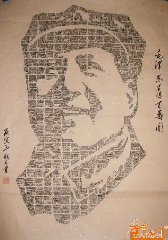 作品113毛泽东肖像百寿图