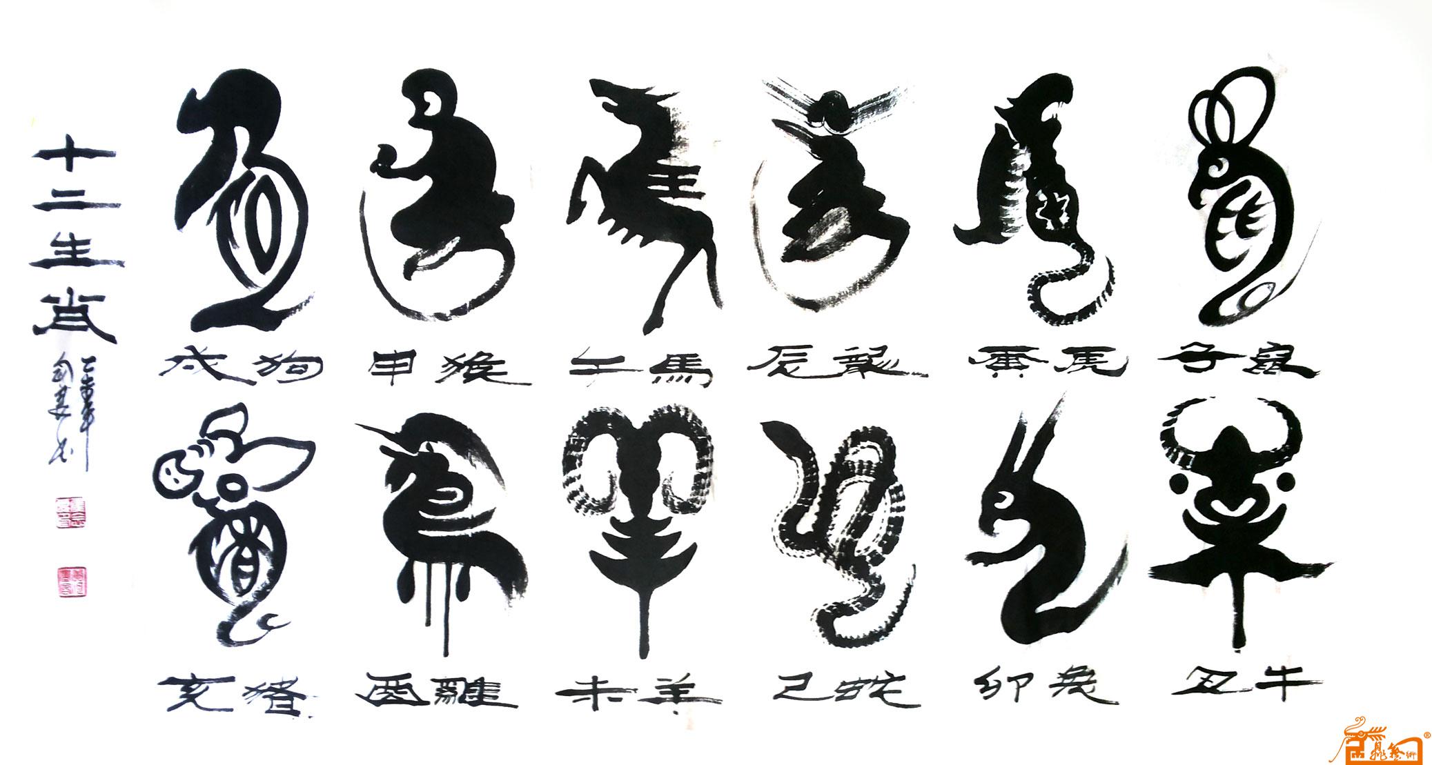 中华人们共和国著作版权作品《十二生肖》2015年