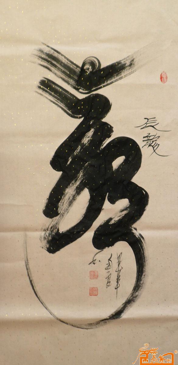 中华人们共和国著作版权作品四尺竖式《十二生肖》5